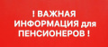 Доплата к пенсии отдельным категориям пенсионеров