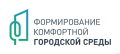 Формирование комфортной городской среды - голосование